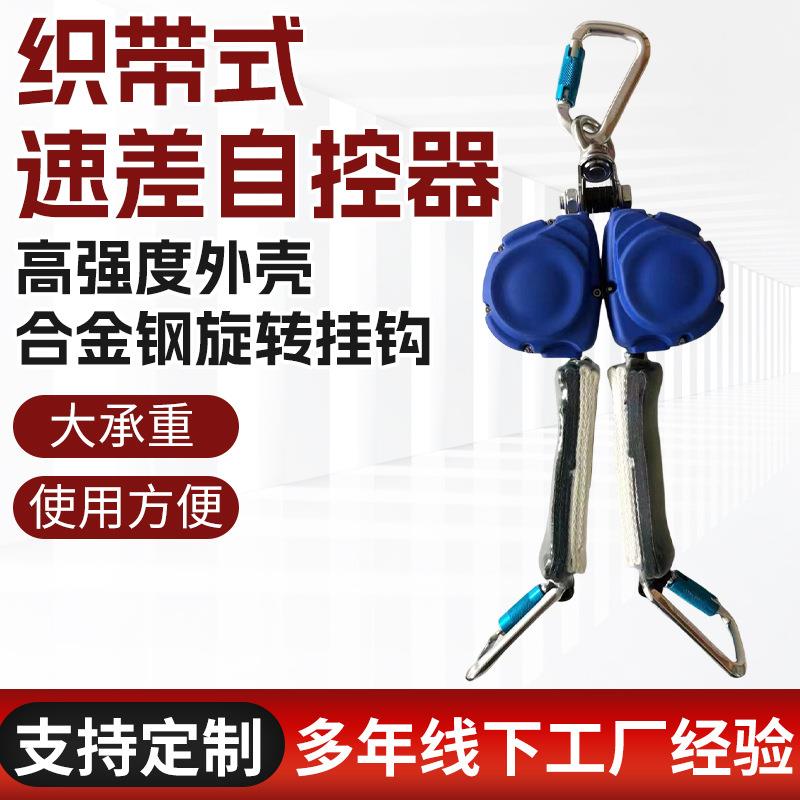 安全带腰带速差自控器防坠落高空作业保护缓降织带式自控器