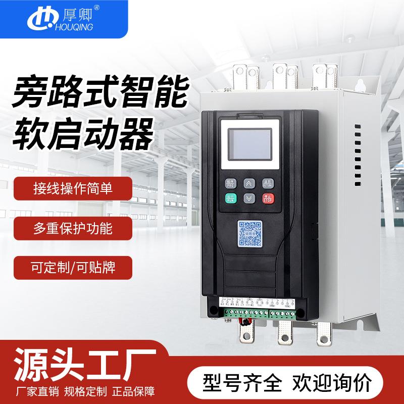 现货包邮旁路式软启动器启动柜水泵电机保护起动器18.5/30/75KW