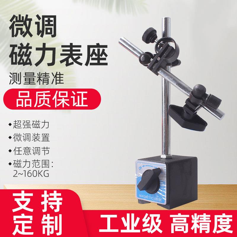 厂家直供带微调磁力表座磁性表座百分表千分表底座