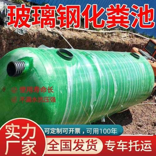 玻璃钢化粪池缠绕化粪池1-100立方农村改造厕所化粪池生产厂家