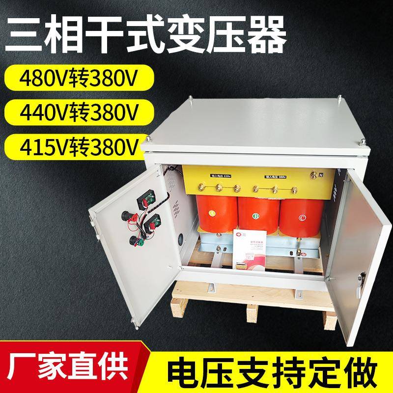 国外480v440v/380v三相变压器200kva250kva300kva数控机床配套用