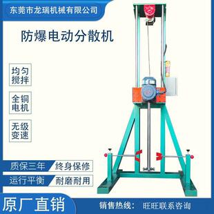 东莞工厂制造全防爆电动分散机彩色涂料调漆机调色机