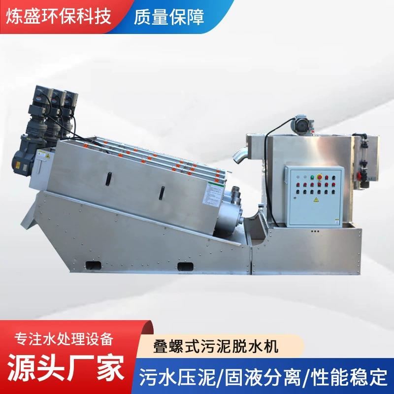叠螺机401402型叠螺脱水机304不锈钢叠螺污泥脱水机