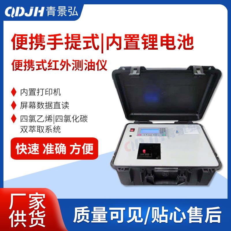 水中油含量便携式油浓度检测仪便携式红外测油仪红外分光测油仪