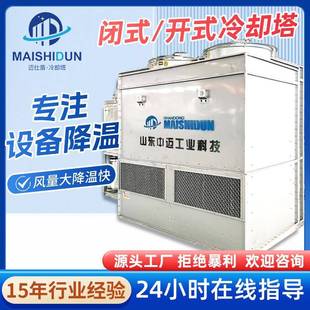 工业闭式 冷却塔不锈钢逆流横流塔注塑机真空炉循环水冷却水塔厂家