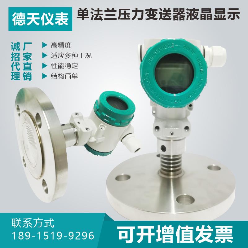 智能单法兰隔膜压力变送器液位计电容式隔膜液位变送器厂家