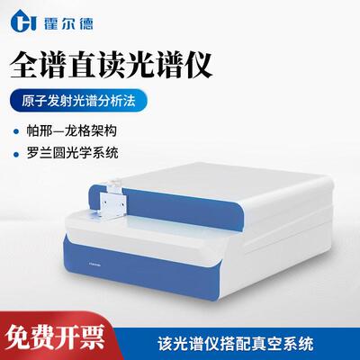 直读光谱仪钢铁有色金属多元素分析仪全谱火花直读光谱仪