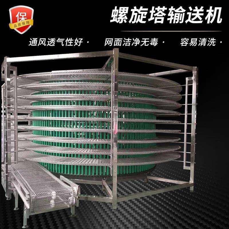 螺旋冷却塔输送机水饺水果面包蛋糕烘焙冷却多层网带螺旋塔输送机