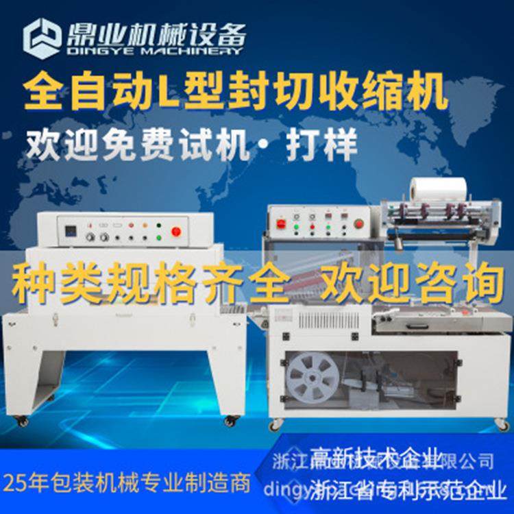 鼎业全自动L型封切机收缩机热收缩膜包装机衣服鞋盒电商快递打包,办公设备/耗材/相关服务,收缩机,淘宝优惠券,粉丝福利购,淘宝优惠卷