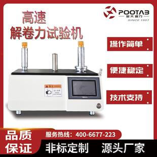 高速解卷试验机PT 触屏式 6088B解卷力测试仪解卷强度试验机