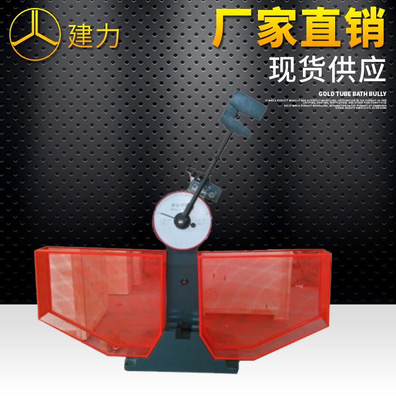 半自动冲击试验机金属材料冲击测试机摆锤冲击试验机JB-300B