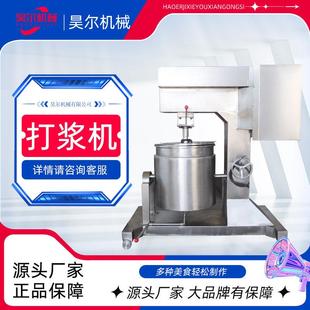 变频全自动大型打浆机南瓜泥土豆泥打泥机牛肉馅搅动上劲制浆机