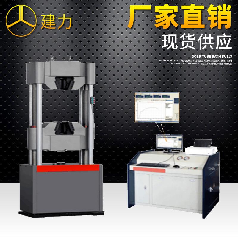 WAW-600D电液伺服液压万能试验机拉力试验机万能材料试验机