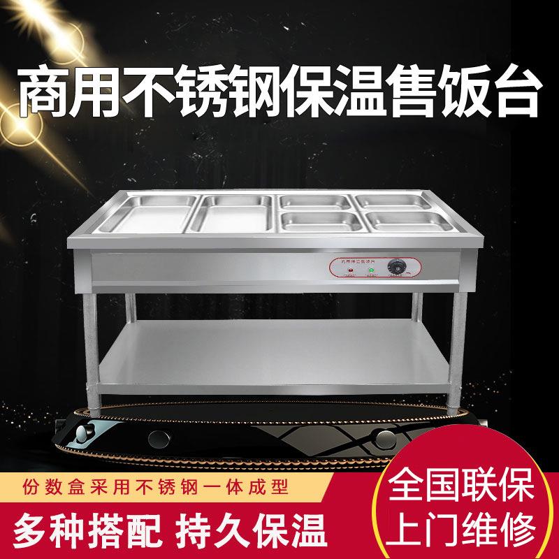 保温售饭台不锈钢学校餐厅员工食堂打饭台立式保温台商用售饭台