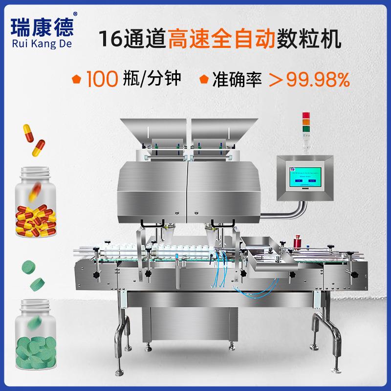 新型高准确率全自动电子数粒机药品药片胶囊片剂颗粒数粒装瓶机