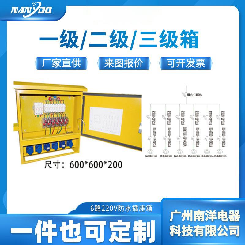 建筑施工工业插电箱学校商场施工户外防水插座箱工地临时配电箱