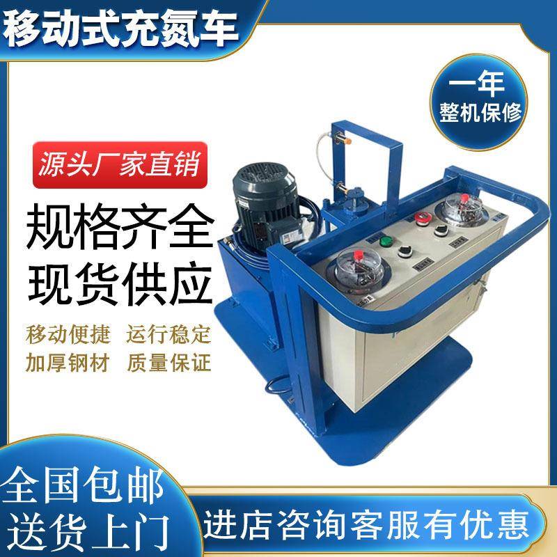 LD-CDZ-25Y1LD-CDZ-5Y1充氮车充氮小车蓄能器氮气增压装置