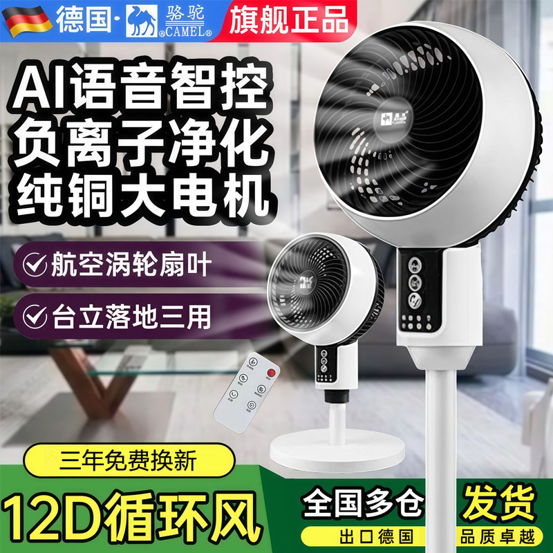 骆驼空气循环扇落地扇家用涡轮大风力节能遥控落地家用省电电风扇