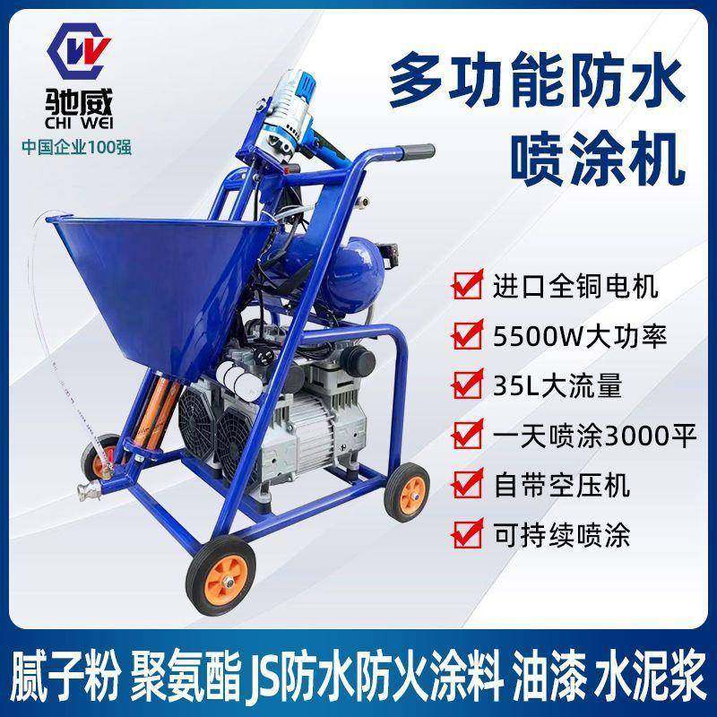 多功能喷防水涂料机腻子粉聚氨酯JS真石漆水泥浆全自动腻子喷涂机