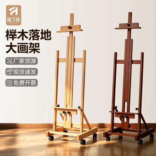 榉木制平立画架可折叠画板画架美术生专用素描国画油画画架落地式