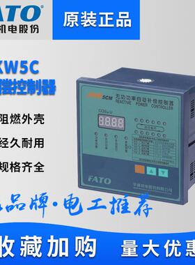FATO华通智能无功功率自动补偿控制器JKW5C/4/6/10/12回路220V