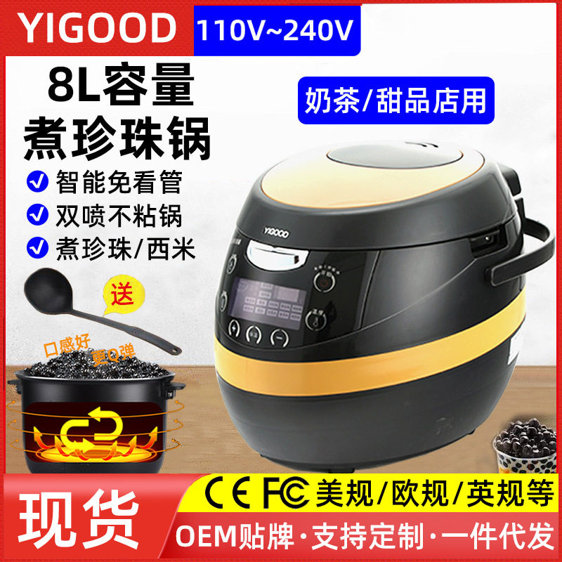 Pearl casserole跨境110V8L煮珍珠锅奶茶店用设备全自动煮珍珠煲