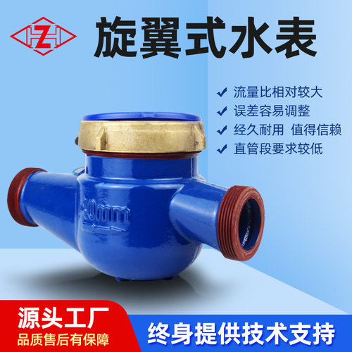 现货批发旋翼湿式机械水表螺纹铸铁水表家用小区自来DN32-50数显