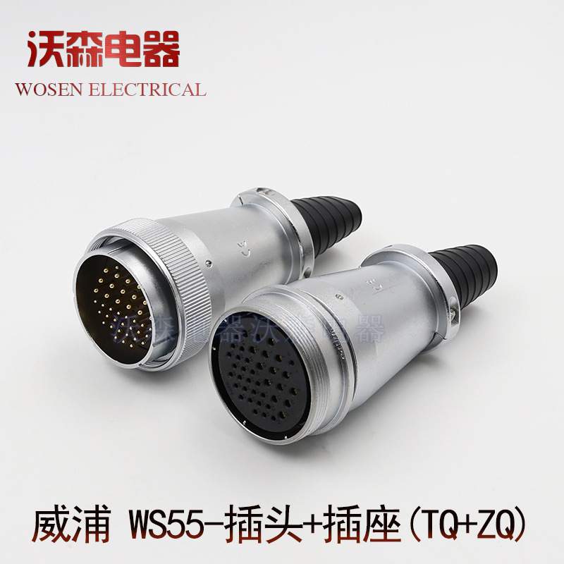 威浦 对接航空插头 WS55-4芯 7芯 40芯 53芯 61芯 电缆式