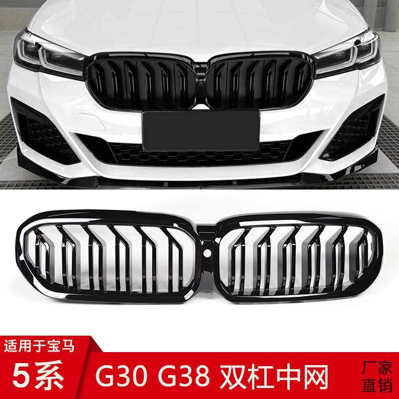 适用于宝马20-23款宝马5系G30G31G38亮黑色中网改装5系双杠中网