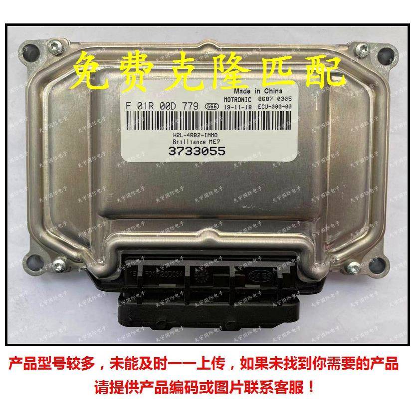 F01R00D7793733055/F01RB0D779ME7金杯海狮4RB2发动机电脑板