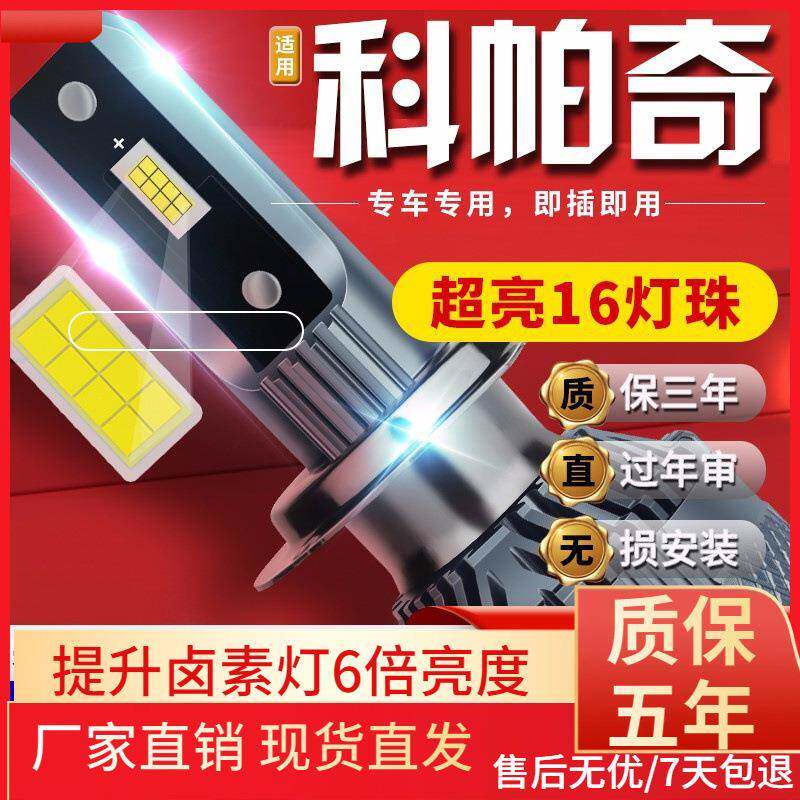 适用于12-17款雪佛兰科帕奇汽车前大灯led远光灯近光灯远近一体雾