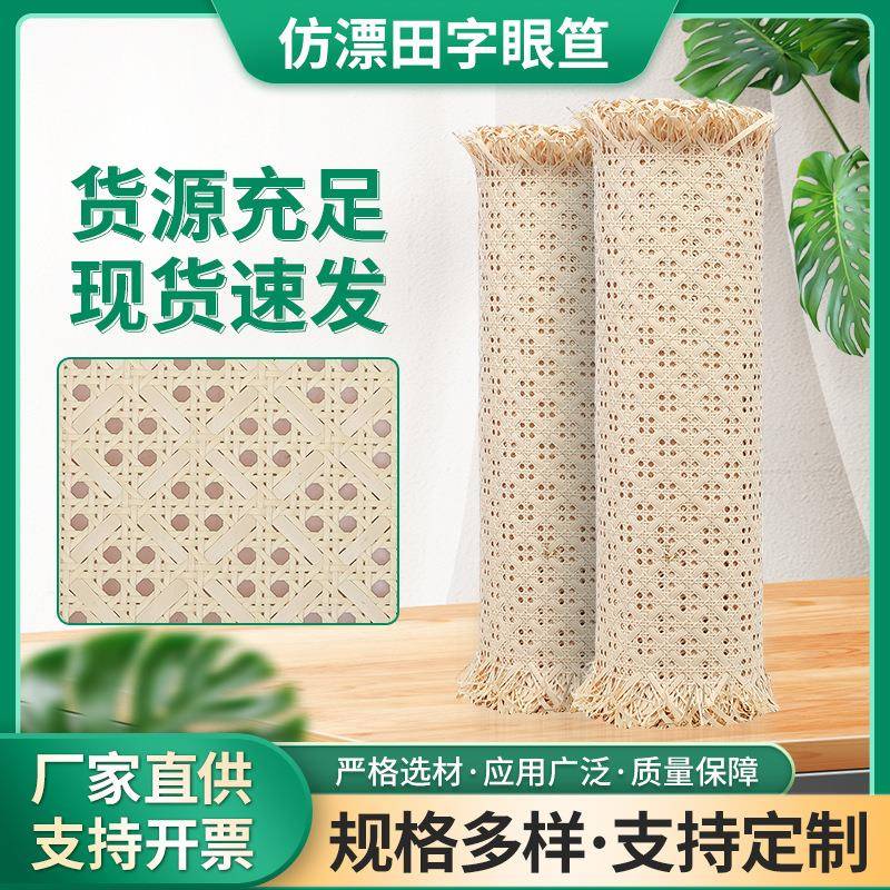 真藤编织材料仿漂田字眼笪藤席家具原材料八角眼笪装饰仿天然藤
