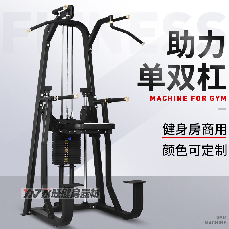 永旺1735商用助力单双杠训练器健身房辅助引体向上双臂屈伸训练器