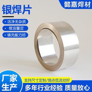 银焊片2%5%15%25%35%45%50%65%银铜银丝钎银条高低合金钎焊料现货