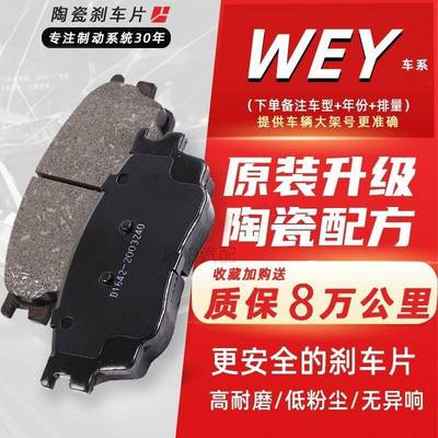 适用长城魏派WEYVV7VV5VV6P8前轮坦克300后轮原厂陶瓷刹车片