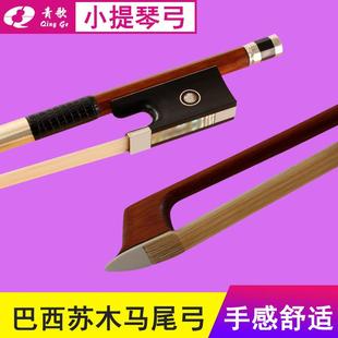 青歌G224巴西苏木小提琴弓子演奏白马尾弓毛中提琴弓大提琴弓