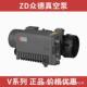 ZD众德V100单级旋片真空泵2.2KW真空压力泵
