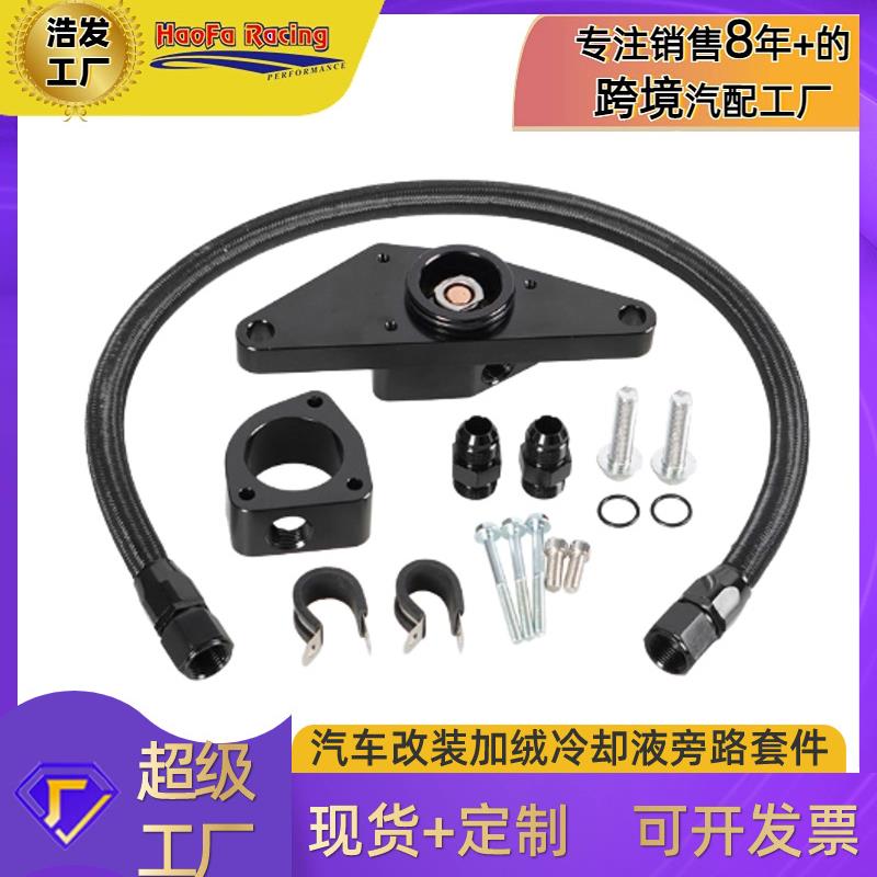 浩发工厂加绒冷却液旁路套件适用于道奇03-07RAM5.9l康明斯手动