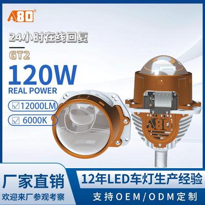 A80-GT2汽车高亮LED双光透镜大灯矩阵远近光一体3inch前照灯超亮