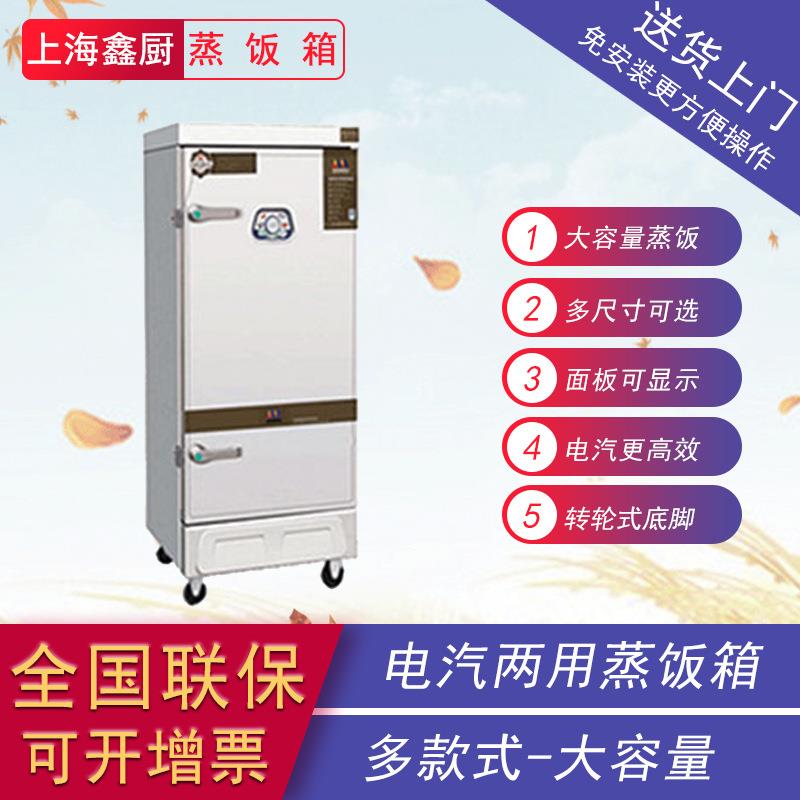 蒸饭箱商用不锈钢单门6/8/10/12盘蒸柜整体发泡保温电汽两用蒸箱