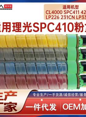适用理光C410粉盒SPC420墨盒CL4000复印机墨粉盒C411DN碳粉C7425