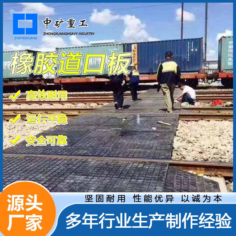 厂家生产铁路与公路口过车用橡胶道口板可承重能力大道口板
