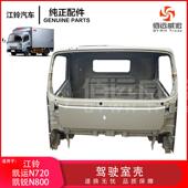 江铃凯锐N800宽体驾驶室壳车头凯运升级版 N720驾驶室空壳