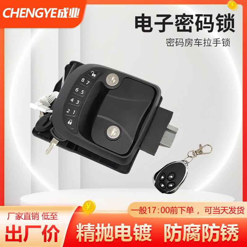 房车锁轻型塑胶电子密码锁 房车平面美式炬形房车拉手锁