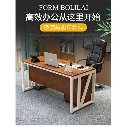 办公桌椅组合简约现代经理办公室电脑单人主管商用老板桌子