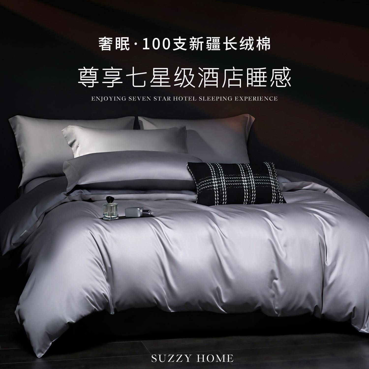 奢享睡眠丨高端品质200支A类精纺长绒棉四件套全棉被套单件200230