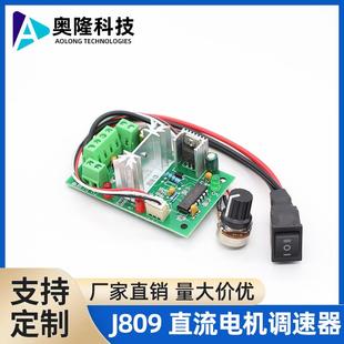 J809直流电机调速器可控正反转6 30V微型电机调速板