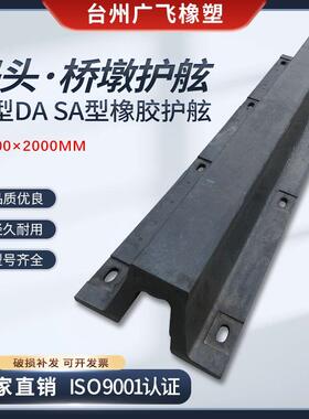 橡胶护舷DA300SA300型护舷超级拱型护舷码头船舶桥墩防撞护舷