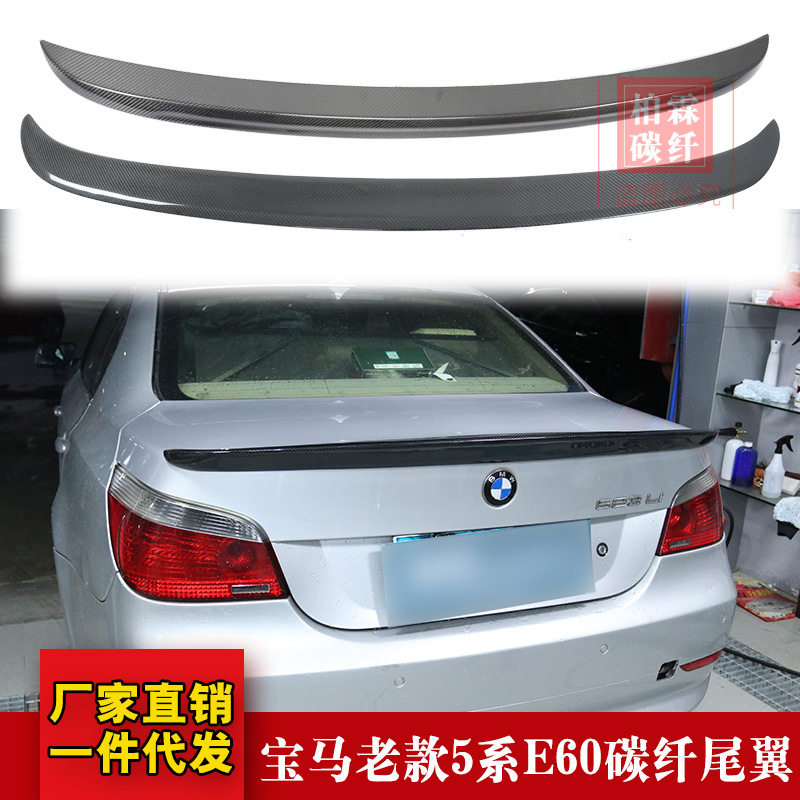 适用于宝马5系E60 520i 523i 525i 530i改装M5款碳纤维定风翼尾翼