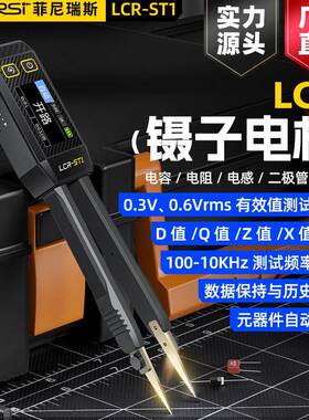 FNIRSI数字镊子电桥LCR-ST1电阻电感电容元器件测试贴片夹万用表